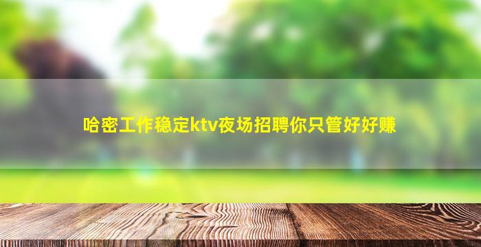 宣城KTV招聘