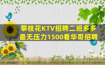 安顺KTV招聘